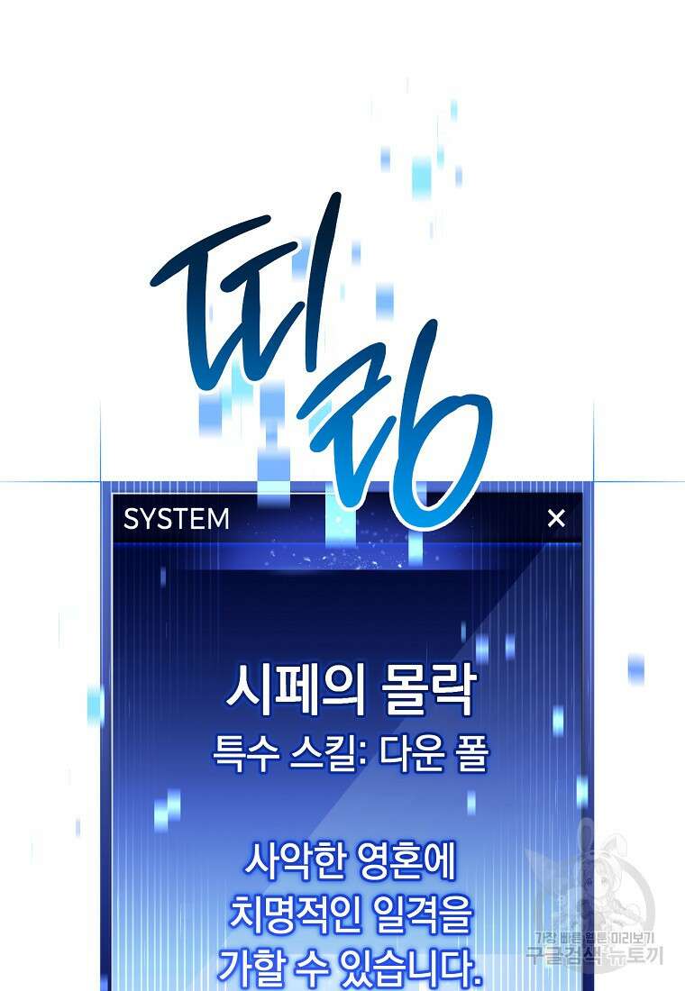 네크로맨서 생존기 78화 32