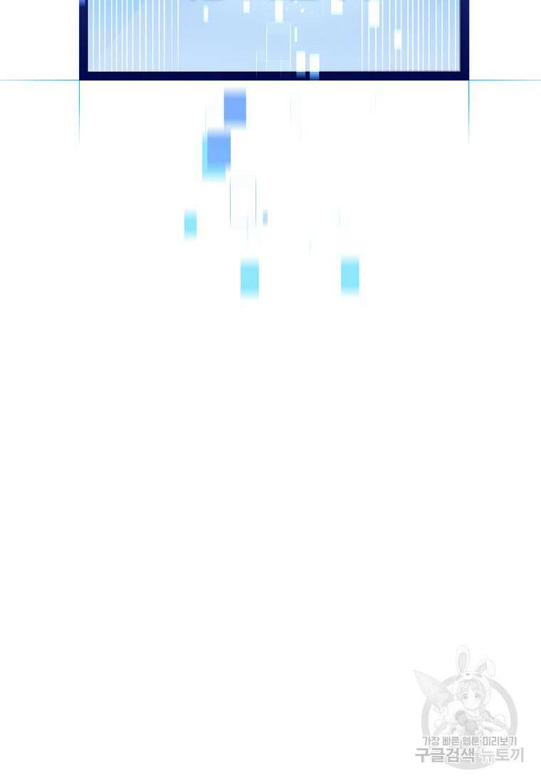 네크로맨서 생존기 78화 33