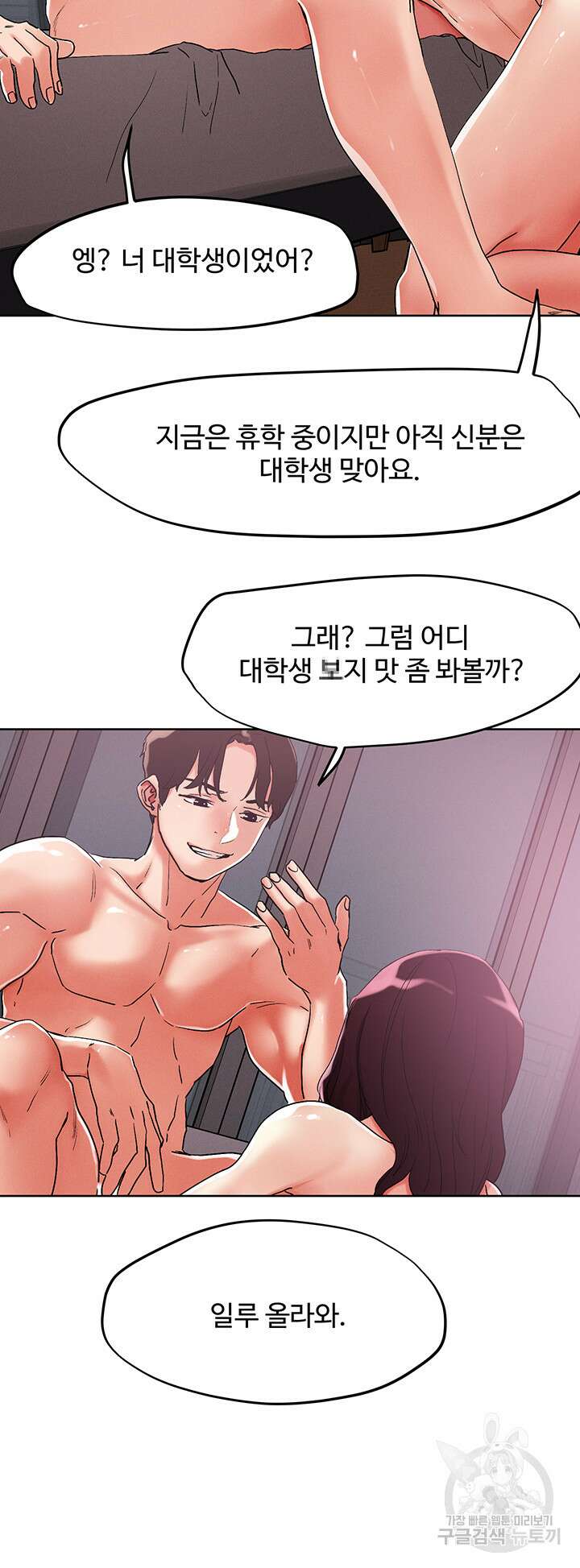 야왕성귀남 54화 7