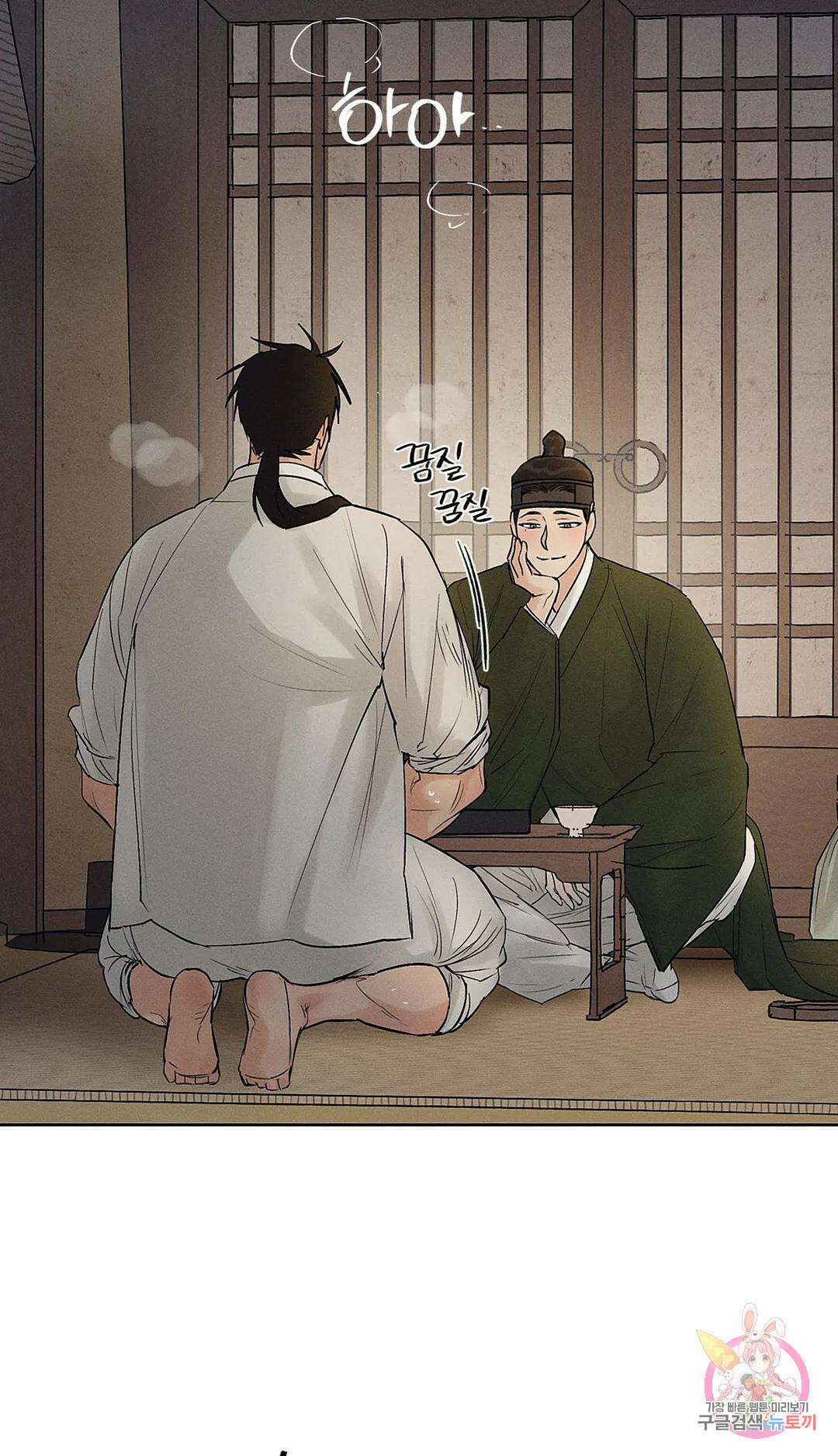 조선음구공방 21화 3
