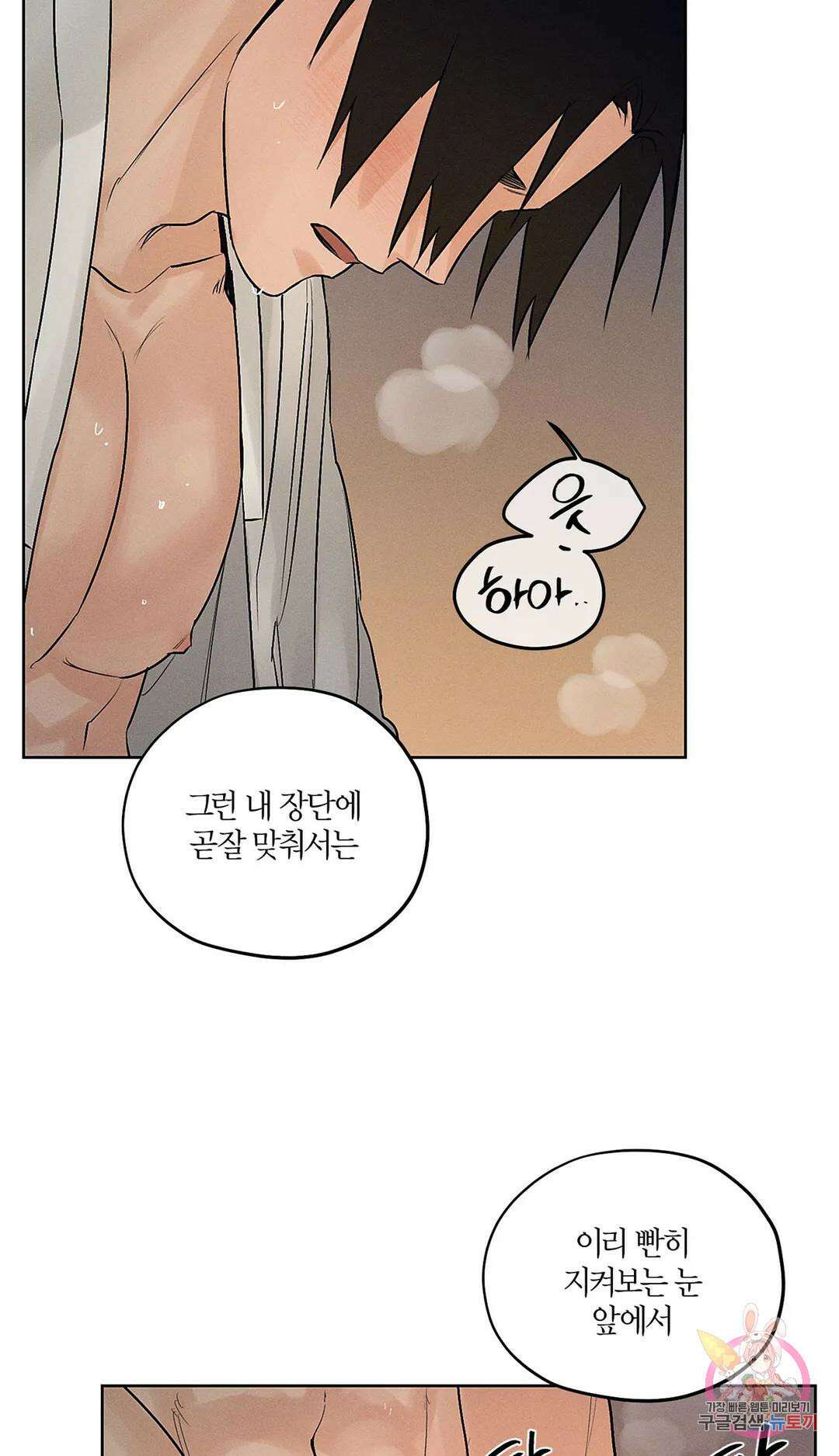 조선음구공방 21화 8