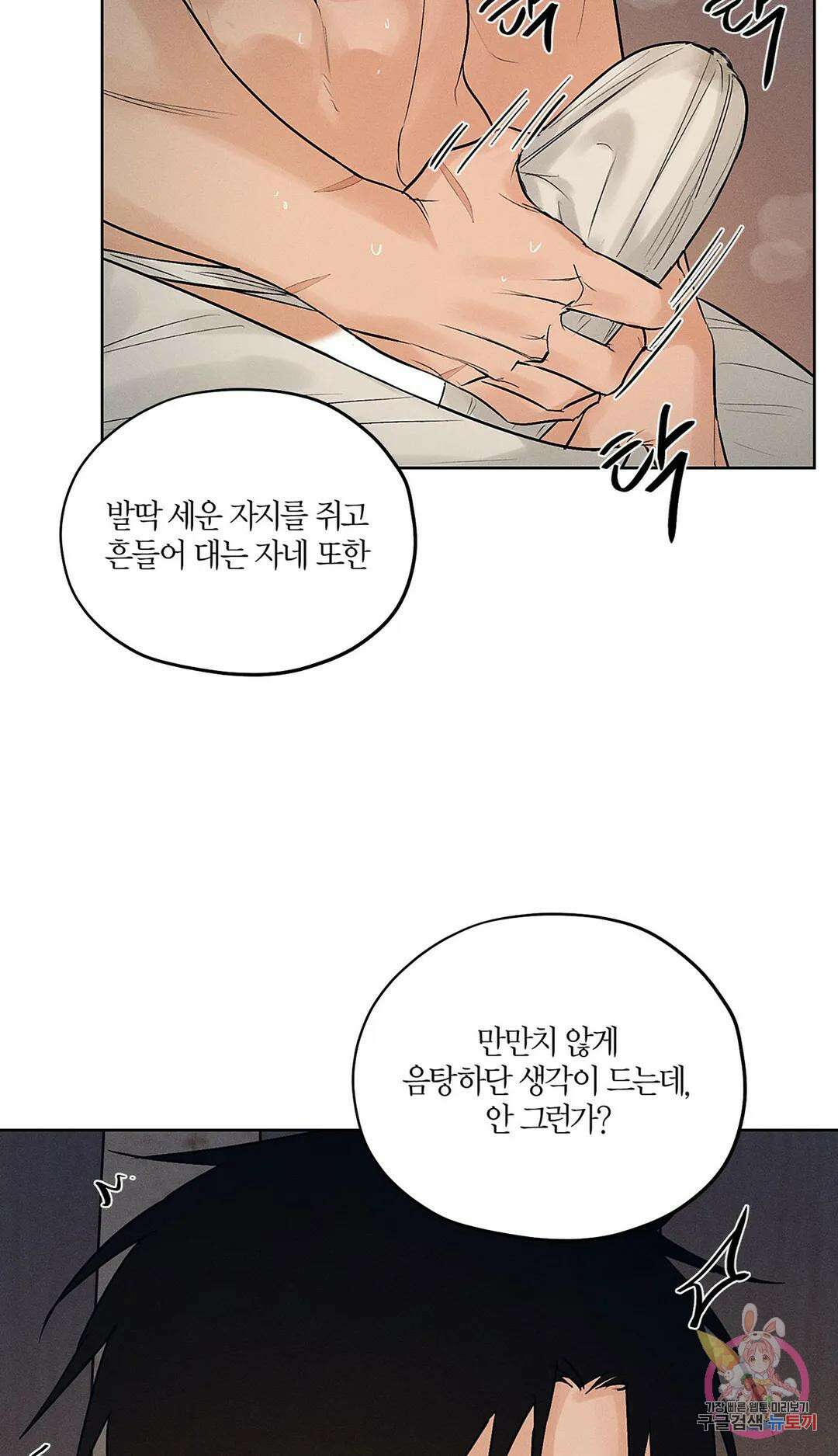 조선음구공방 21화 9