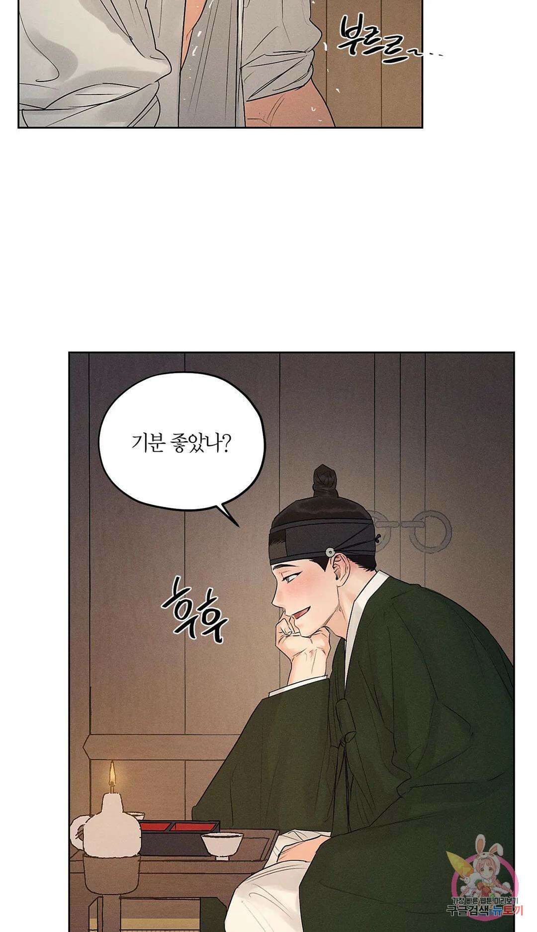 조선음구공방 21화 14