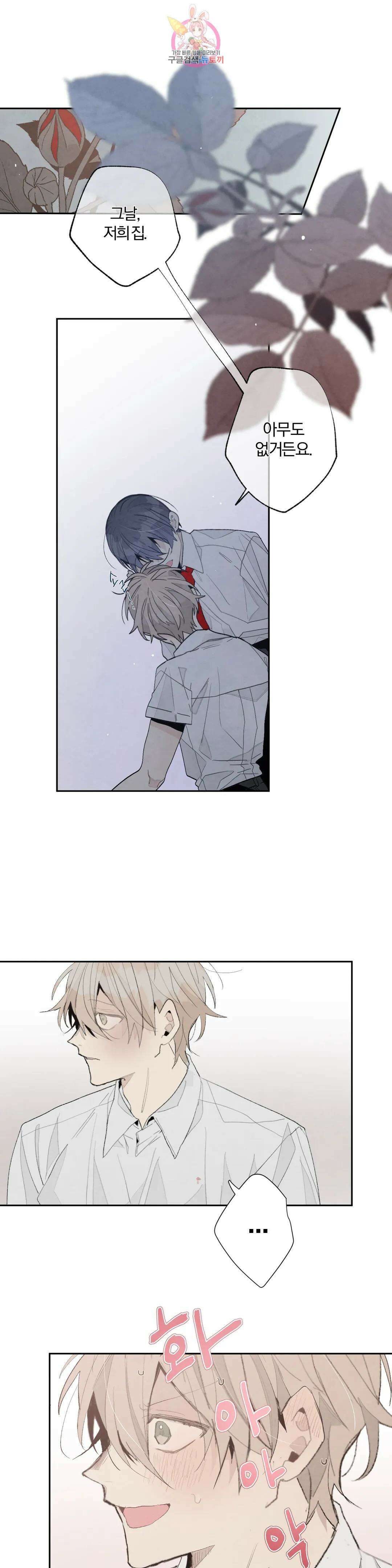 A와 B의 초상 179화 1