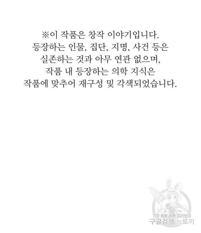 A.I. 닥터 118화 2