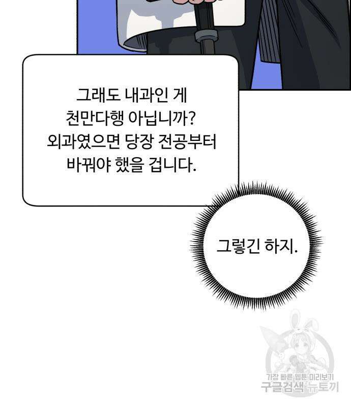 A.I. 닥터 118화 8