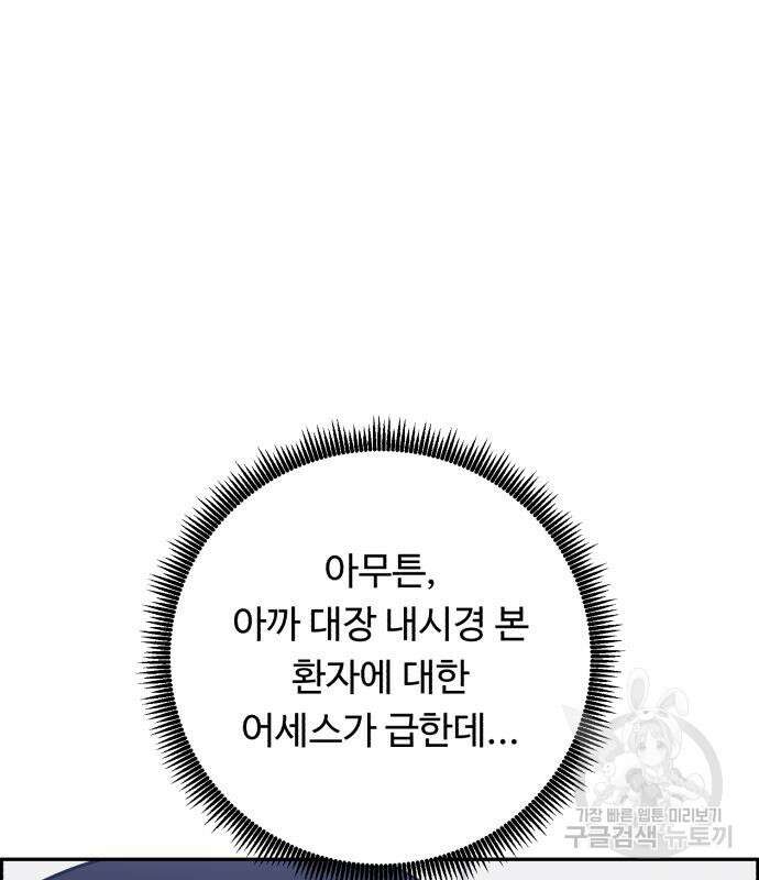 A.I. 닥터 118화 9