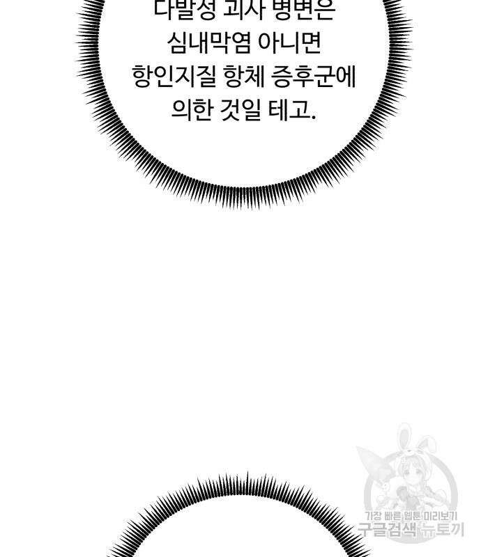 A.I. 닥터 118화 11