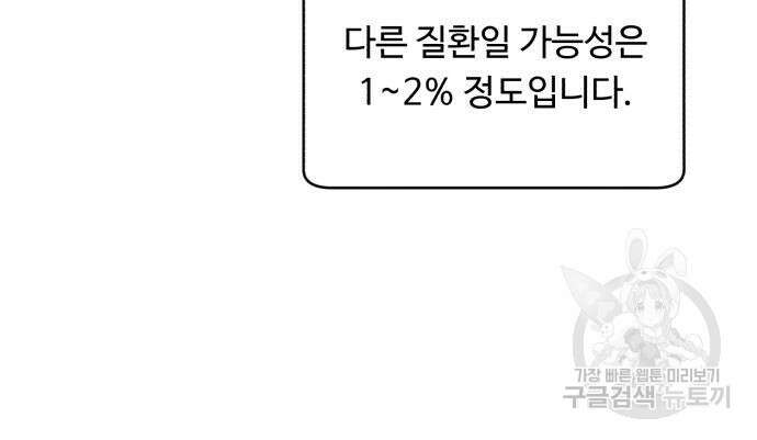 A.I. 닥터 118화 14