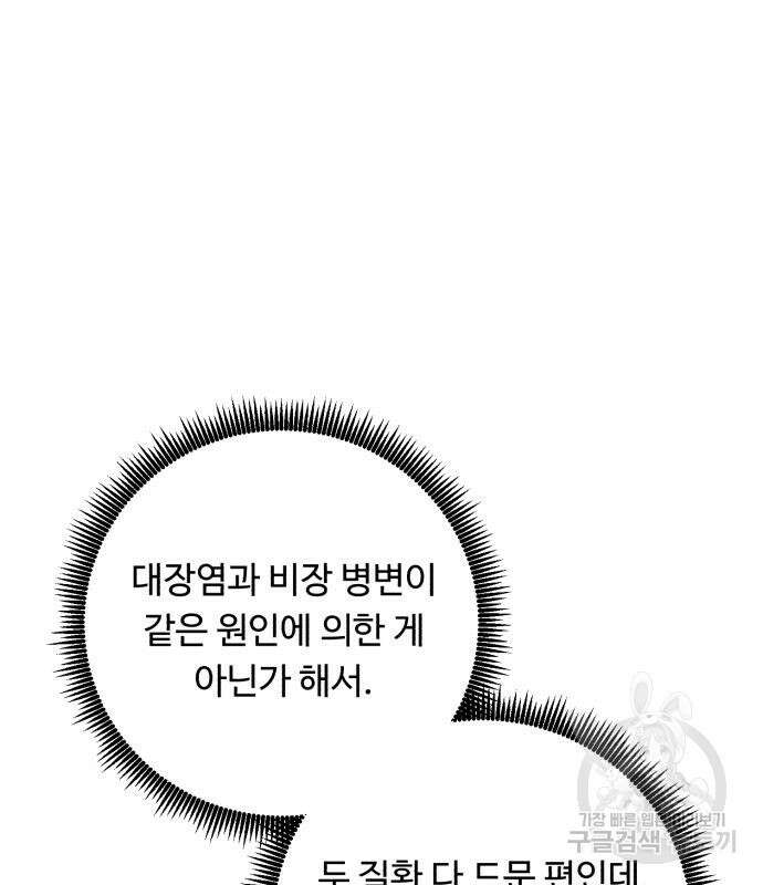 A.I. 닥터 118화 16