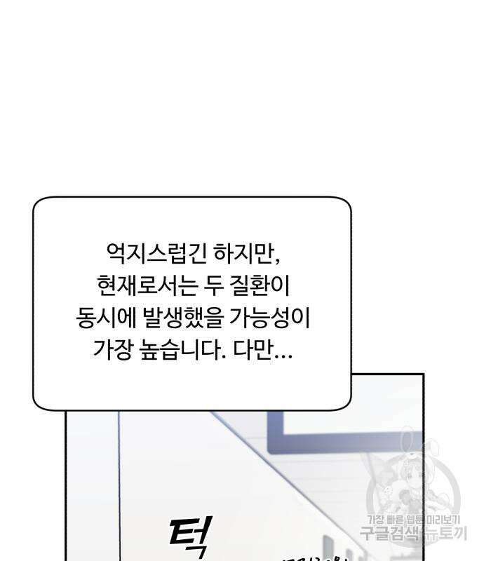 A.I. 닥터 118화 23