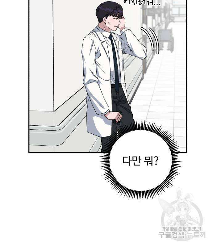 A.I. 닥터 118화 24