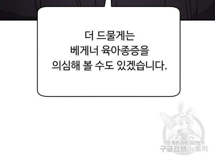 A.I. 닥터 118화 27
