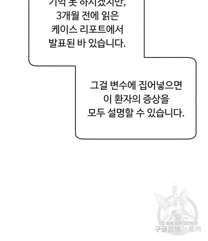 A.I. 닥터 118화 30