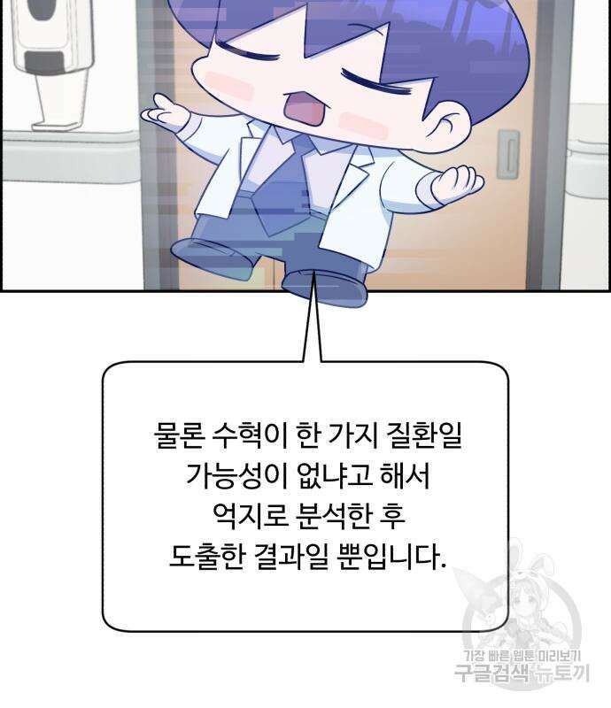 A.I. 닥터 118화 32