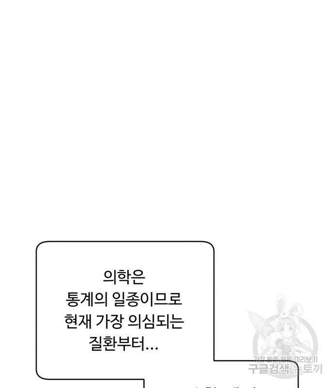 A.I. 닥터 118화 33