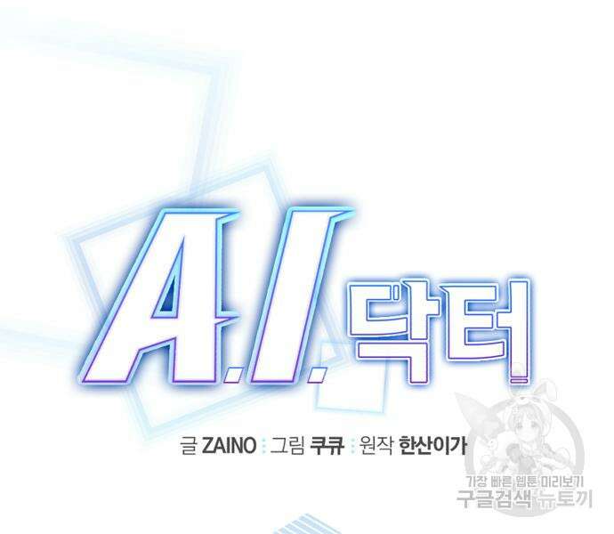 A.I. 닥터 118화 38