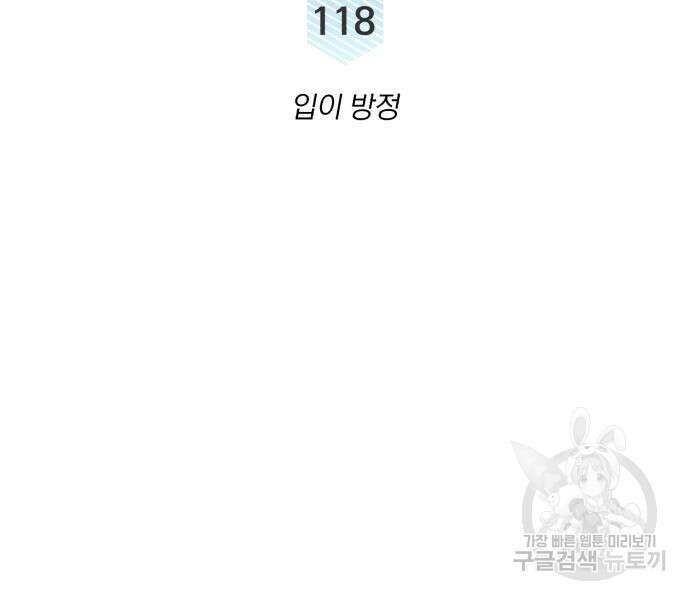 A.I. 닥터 118화 39