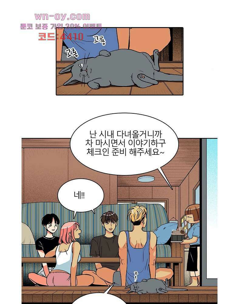 비 마이 게스트 3화 4