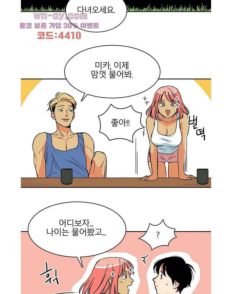 비 마이 게스트 3화 5