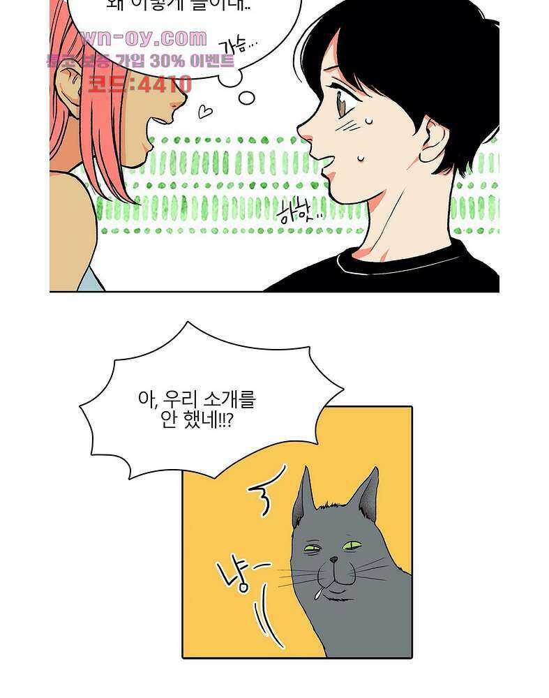 비 마이 게스트 3화 7