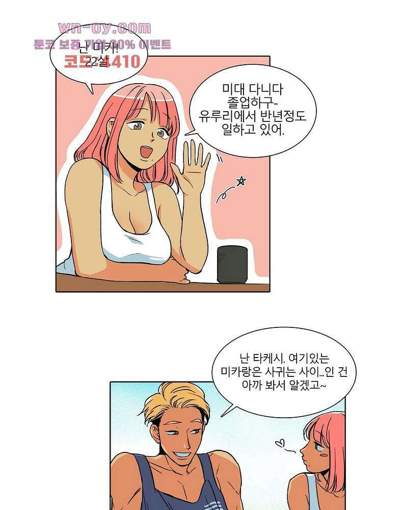 비 마이 게스트 3화 8