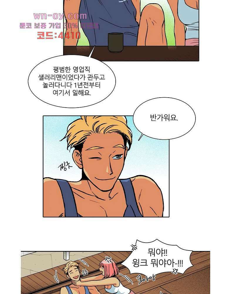 비 마이 게스트 3화 9