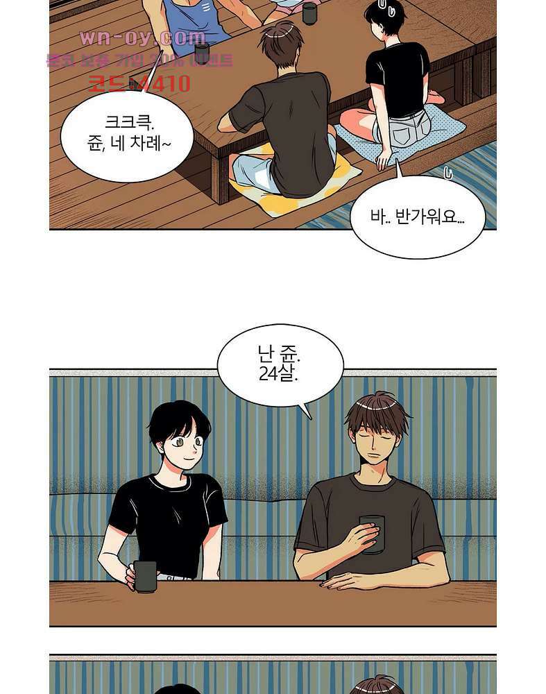 비 마이 게스트 3화 10