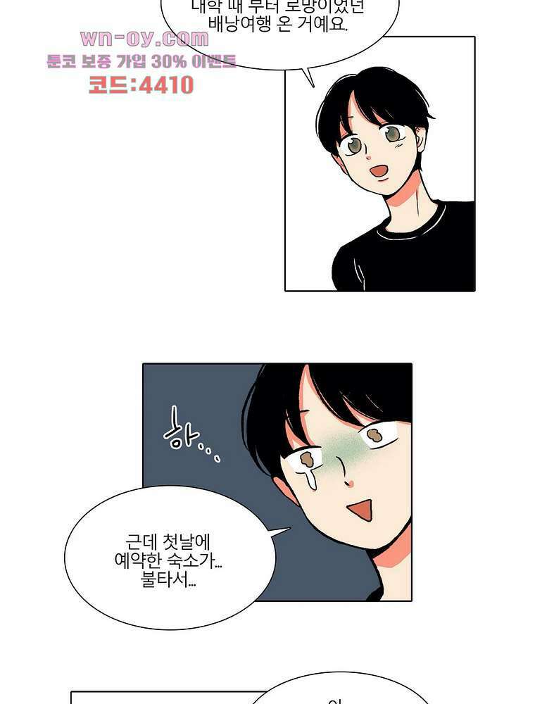 비 마이 게스트 3화 13