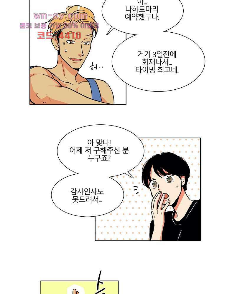 비 마이 게스트 3화 14