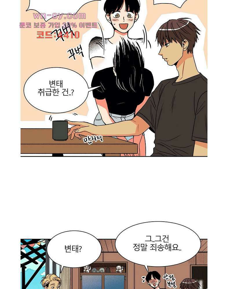 비 마이 게스트 3화 16