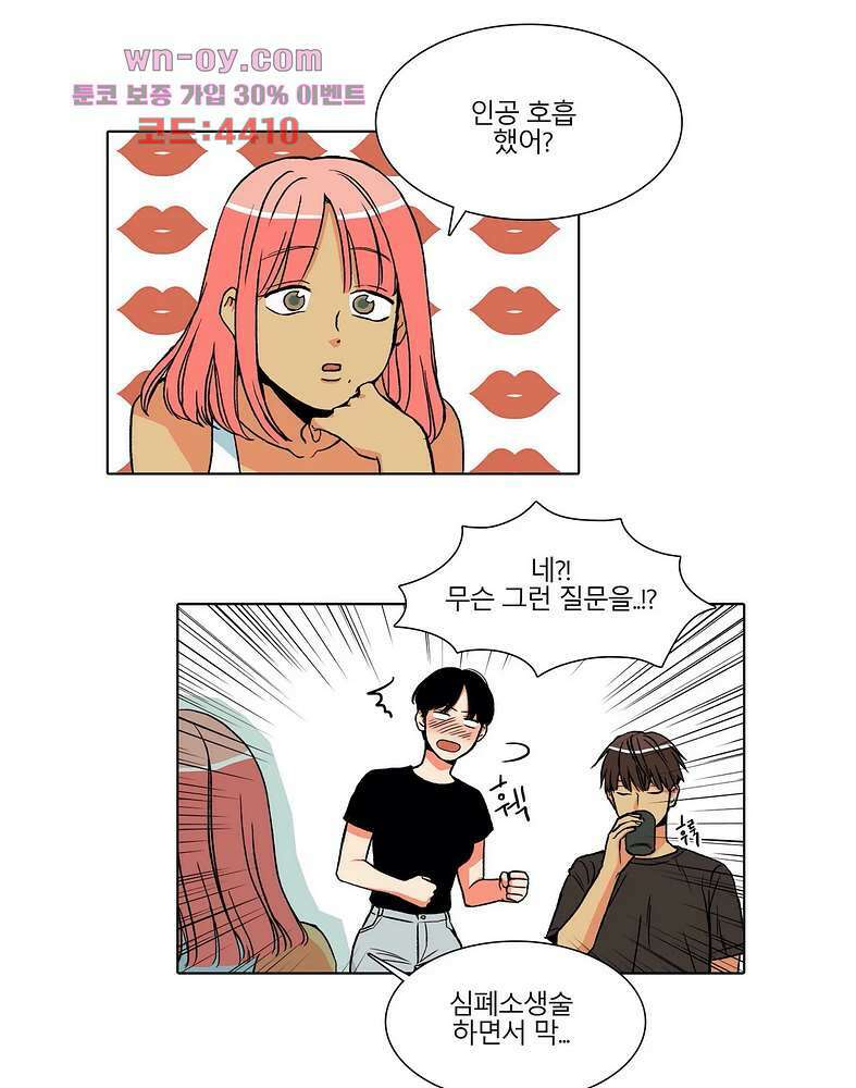비 마이 게스트 3화 18