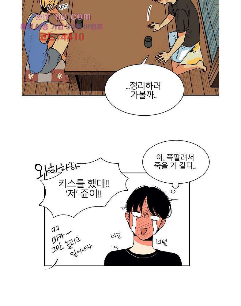 비 마이 게스트 3화 23