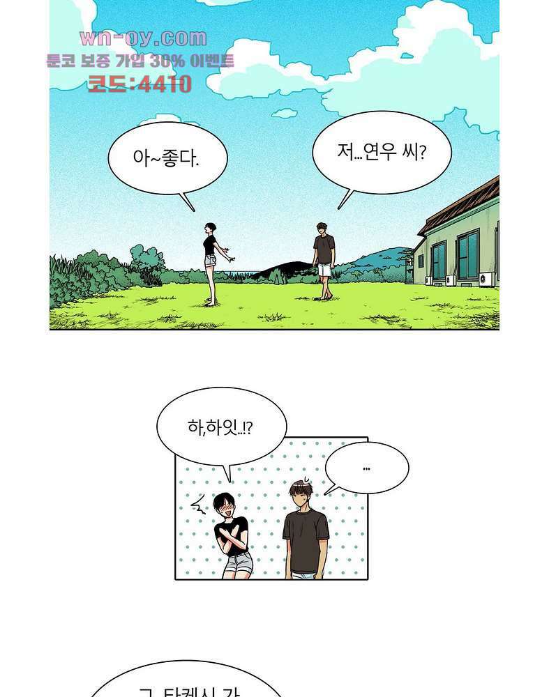 비 마이 게스트 3화 25