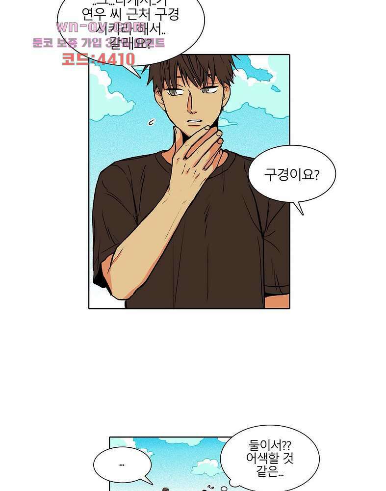 비 마이 게스트 3화 26