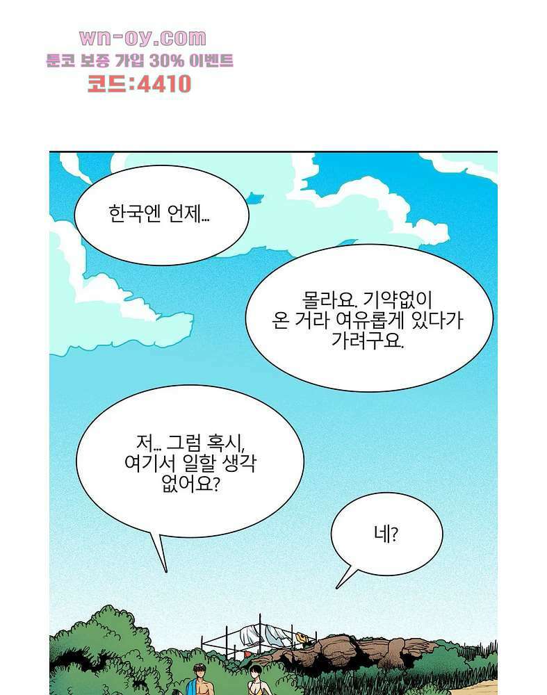비 마이 게스트 3화 30