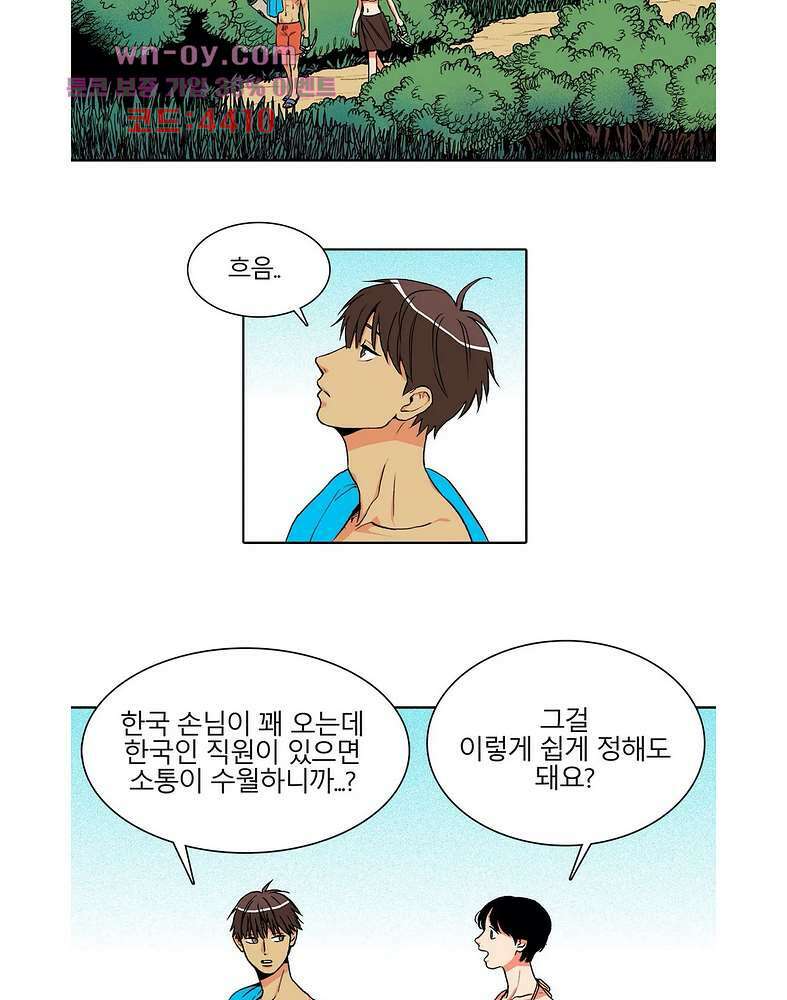 비 마이 게스트 3화 31