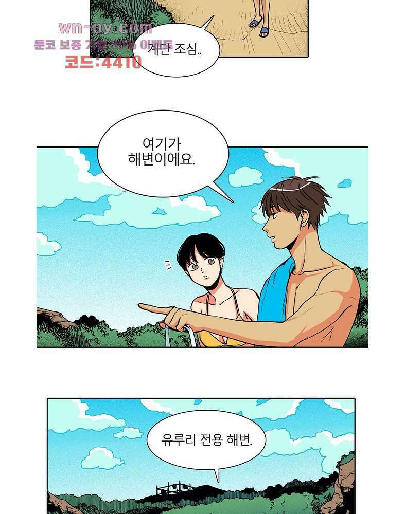 비 마이 게스트 3화 33