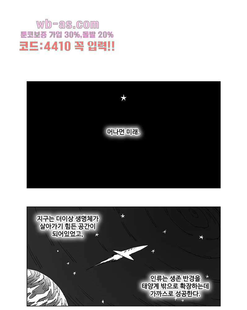 코스믹 콘키스타 0화 1