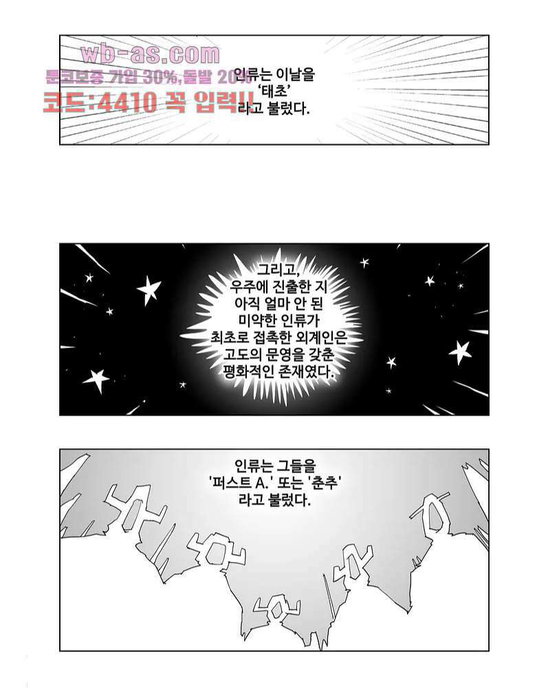 코스믹 콘키스타 0화 2