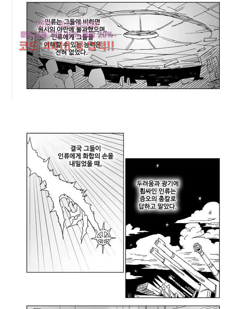 코스믹 콘키스타 0화 3
