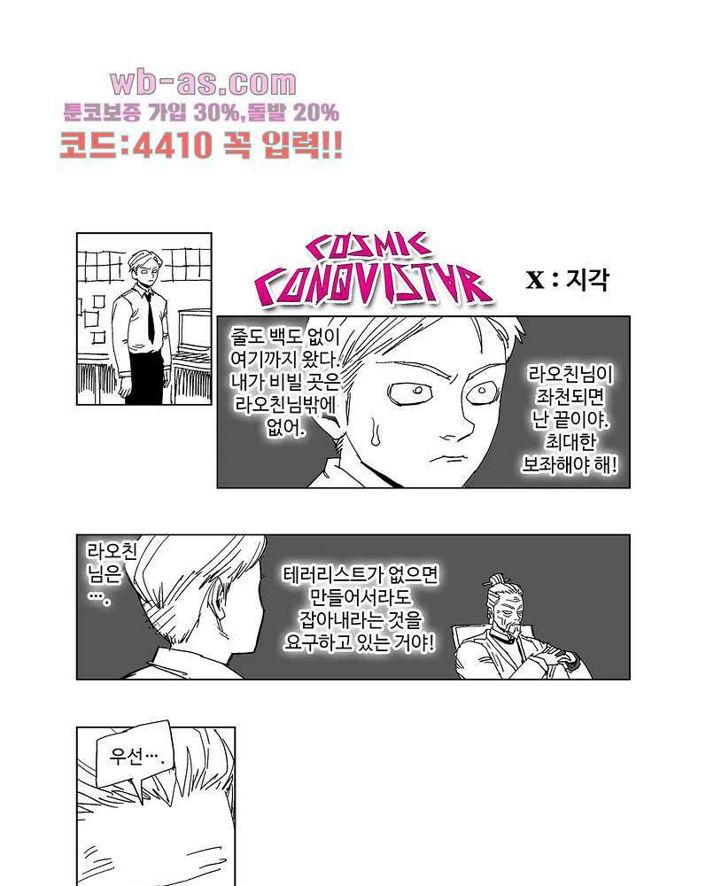 코스믹 콘키스타 10화 1