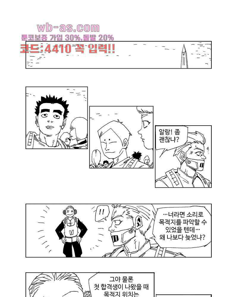 코스믹 콘키스타 10화 4