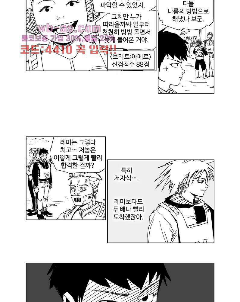 코스믹 콘키스타 10화 5