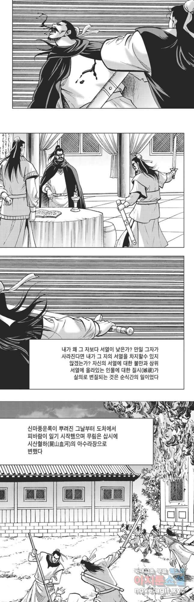 고금제일인 1화 5