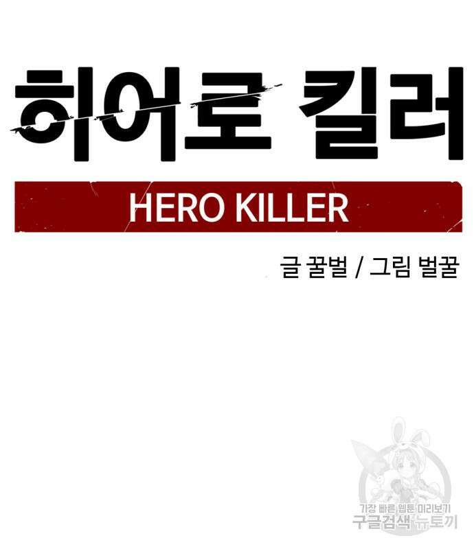 히어로 킬러 123화 6