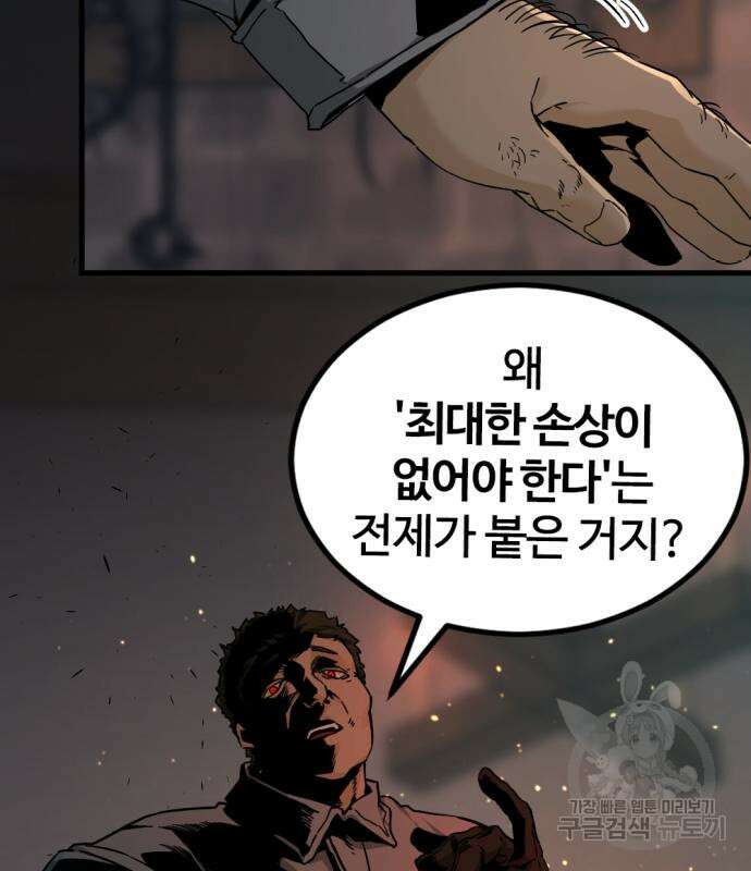 히어로 킬러 123화 10