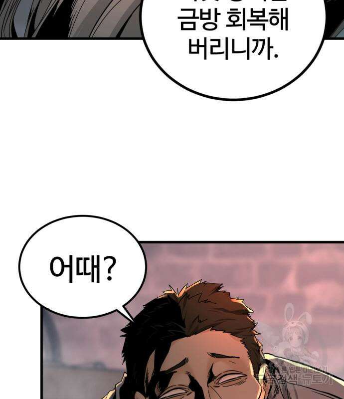 히어로 킬러 123화 16