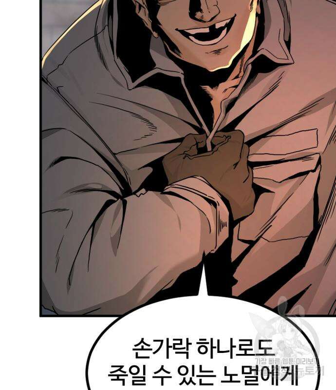 히어로 킬러 123화 17