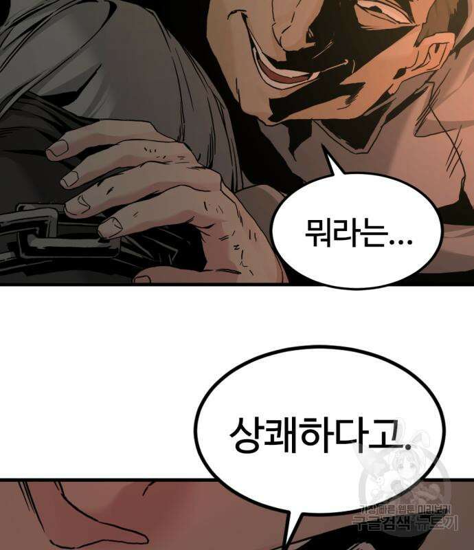 히어로 킬러 123화 20